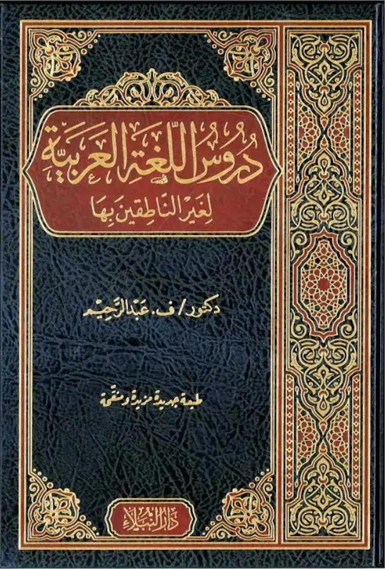 Tomes de Médine
